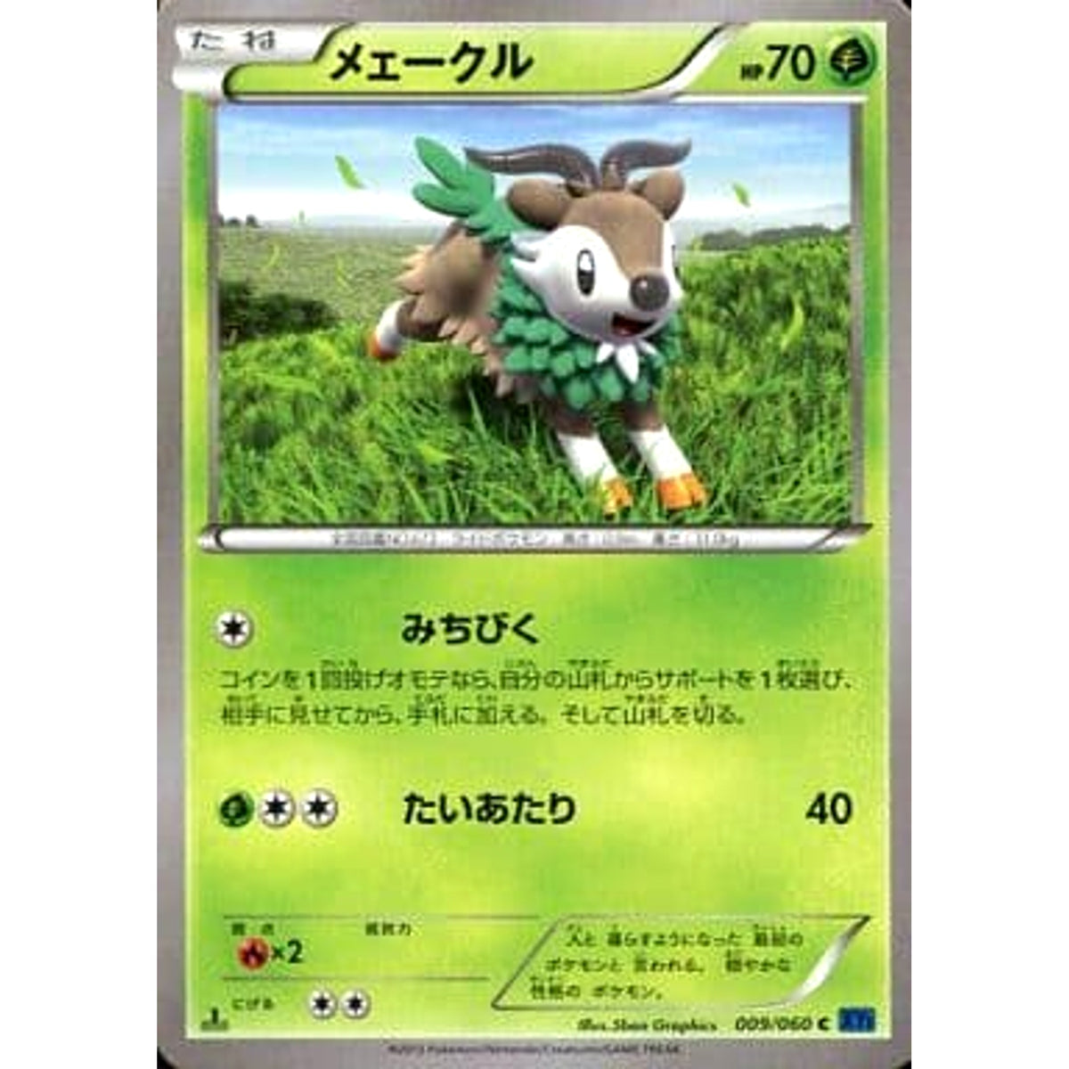 メェークル 009/060 [C] XY1 草 ポケモンカードゲームXY 拡張パック コレクションX