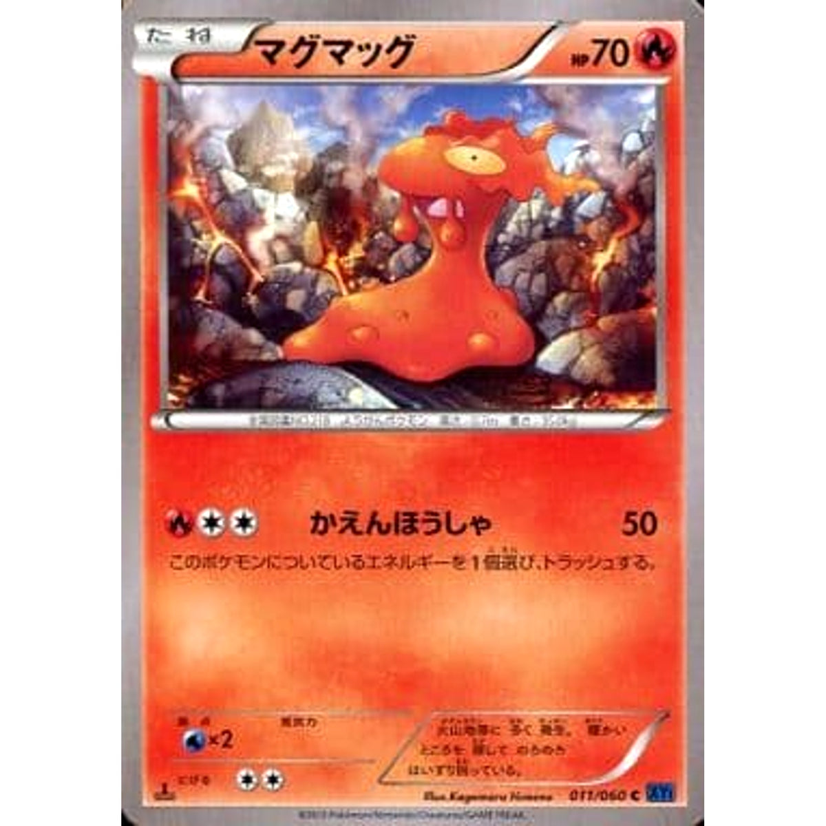マグマッグ 011/060 [C] XY1 炎 ポケモンカードゲームXY 拡張パック コレクションX