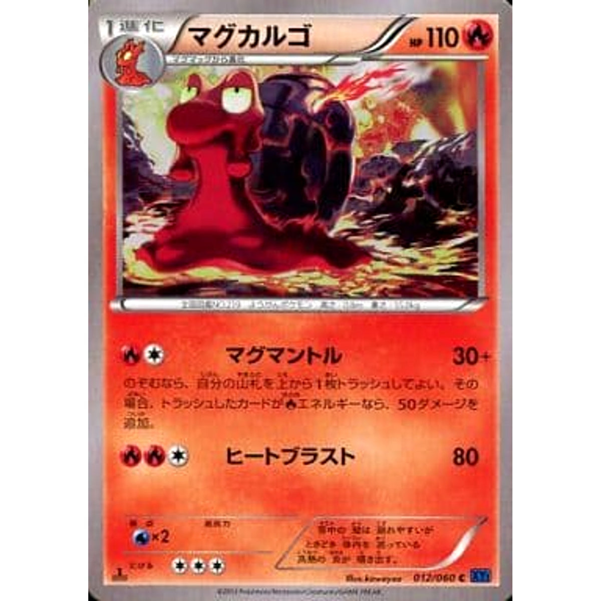 マグカルゴ 012/060 [C] XY1 炎 ポケモンカードゲームXY 拡張パック コレクションX