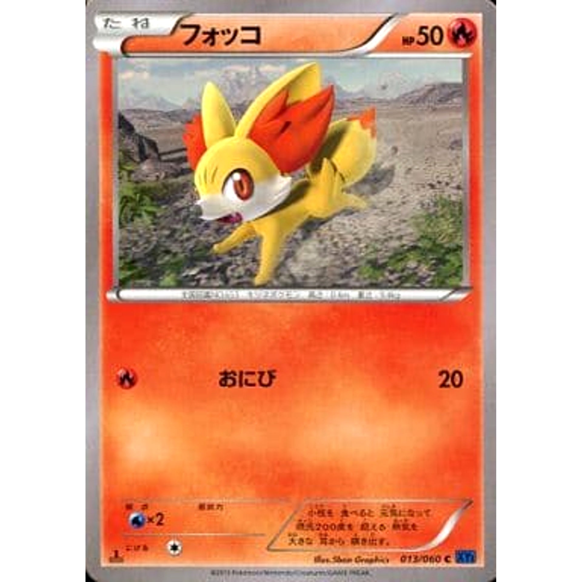 フォッコ 013/060 [C] XY1 炎 ポケモンカードゲームXY 拡張パック コレクションX