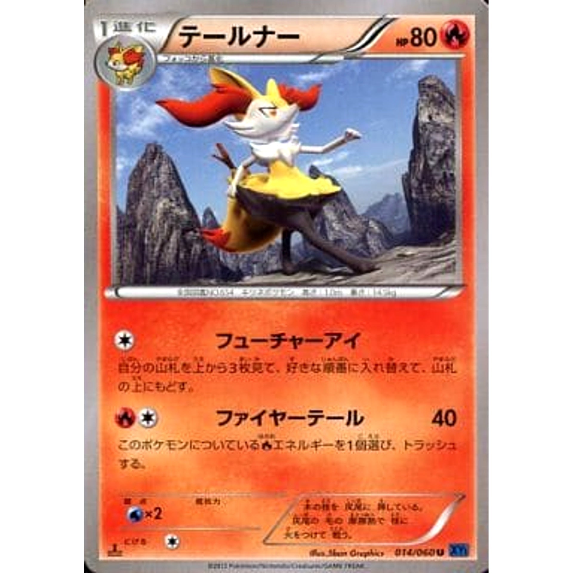 テールナー 014/060 [U] XY1 炎 ポケモンカードゲームXY 拡張パック コレクションX