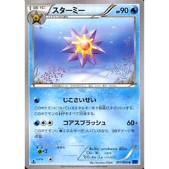 スターミー 017/060 [U] XY1 水 ポケモンカードゲームXY 拡張パック コレクションX