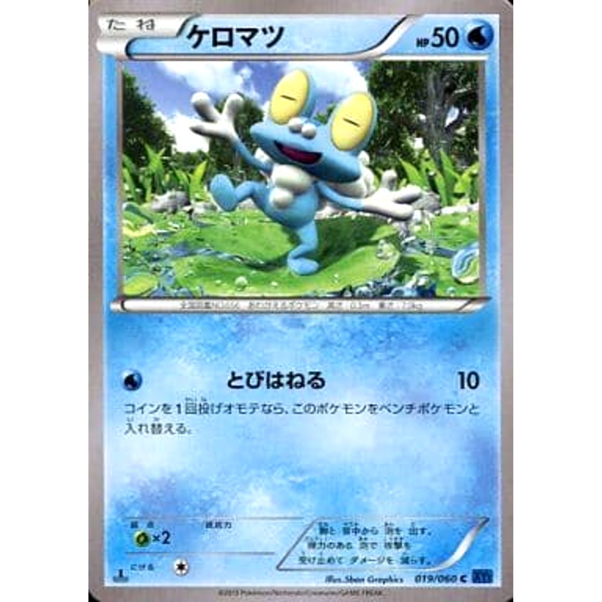 ケロマツ 019/060 [C] XY1 水 ポケモンカードゲームXY 拡張パック コレクションX