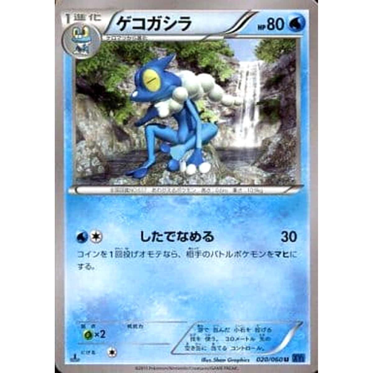 ゲコガシラ 020/060 [C] XY1 水 ポケモンカードゲームXY 拡張パック コレクションX