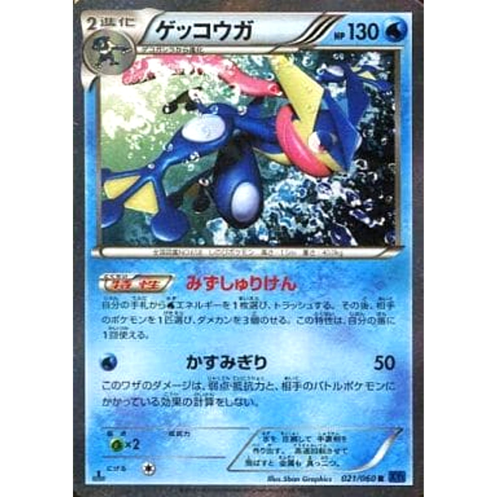 ゲッコウガ (キラ仕様) 021/060 [R] XY1 水 ポケモンカードゲームXY 拡張パック コレクションX