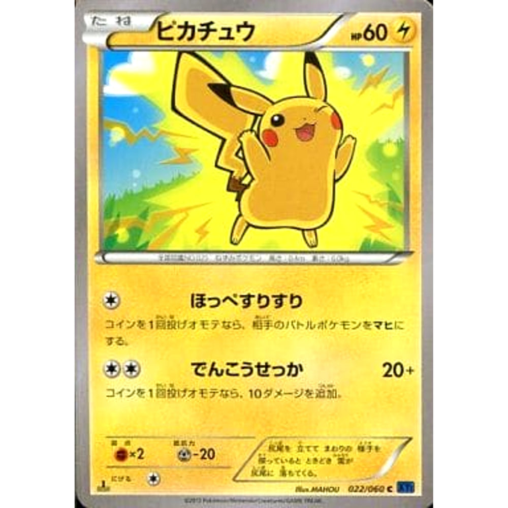 ピカチュウ 022/060 [C] XY1 雷 ポケモンカードゲームXY 拡張パック コレクションX