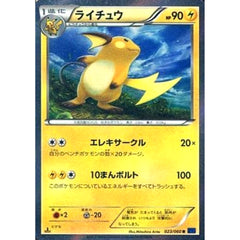 ライチュウ (キラ仕様) 023/060 [R] XY1 雷 ポケモンカードゲームXY 拡張パック コレクションX