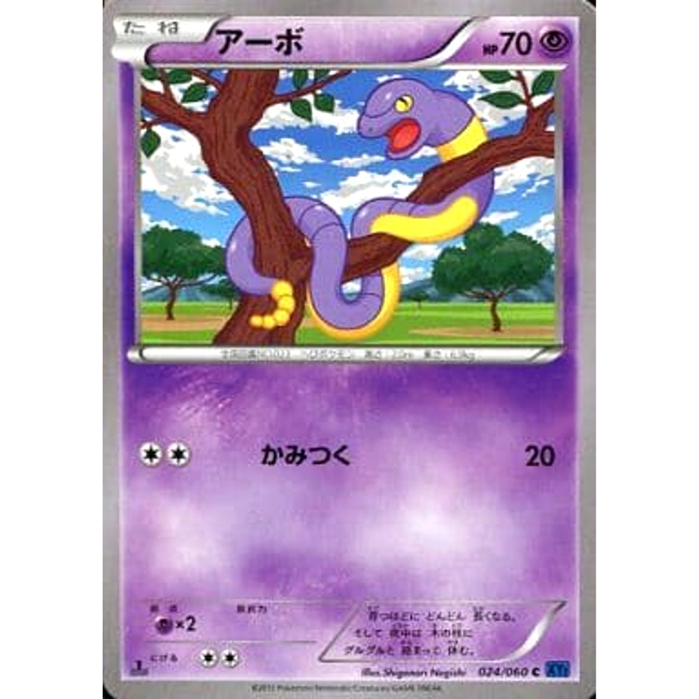 アーボ 024/060 [C] XY1 超 ポケモンカードゲームXY 拡張パック コレクションX