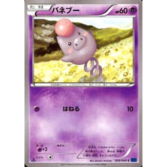 バネブー 026/060 [C] XY1 超 ポケモンカードゲームXY 拡張パック コレクションX