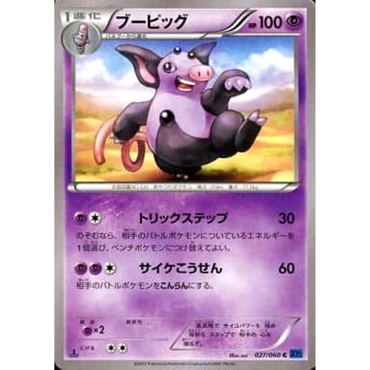 ブーピッグ 027/060 [C] XY1 超 ポケモンカードゲームXY 拡張パック コレクションX