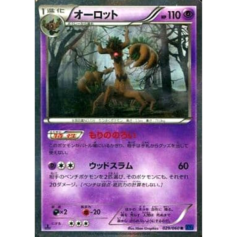オーロット (キラ仕様) 029/060 [R] XY1 超 ポケモンカードゲームXY 拡張パック コレクションX