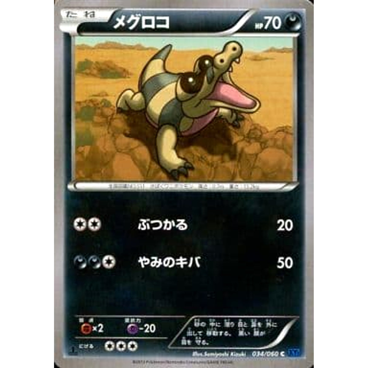 メグロコ 034/060 [C] XY1 悪 ポケモンカードゲームXY 拡張パック コレクションX
