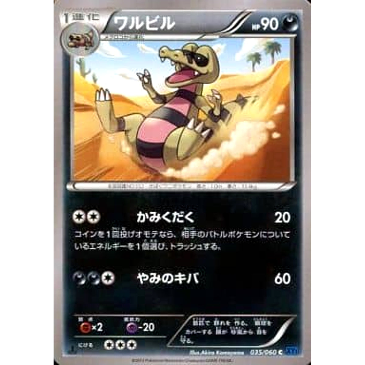 ワルビル 035/060 [C] XY1 悪 ポケモンカードゲームXY 拡張パック コレクションX