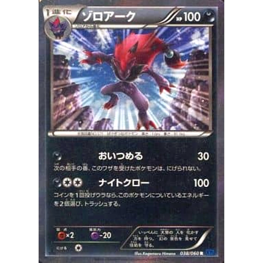 ゾロアーク (キラ仕様) 038/060 [R] XY1 悪 ポケモンカードゲームXY 拡張パック コレクションX