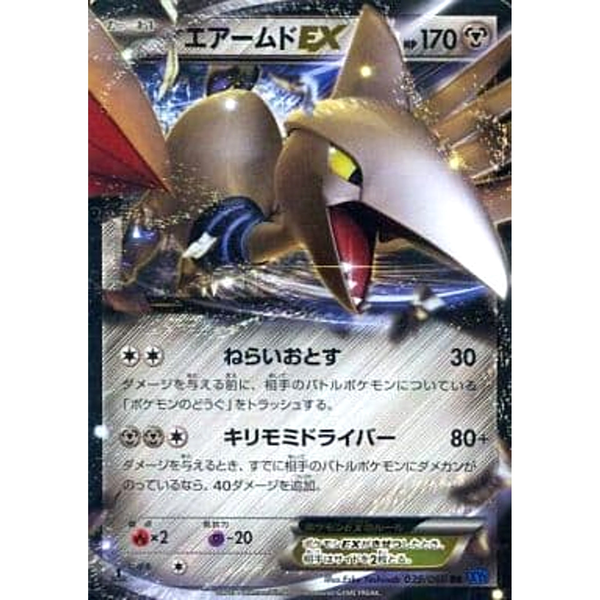エアームドEX (キラ仕様) 039/060 [RR] XY1 鋼 ポケモンカードゲームXY 拡張パック コレクションX