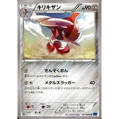 キリキザン 041/060 [U] XY1 鋼 ポケモンカードゲームXY 拡張パック コレクションX