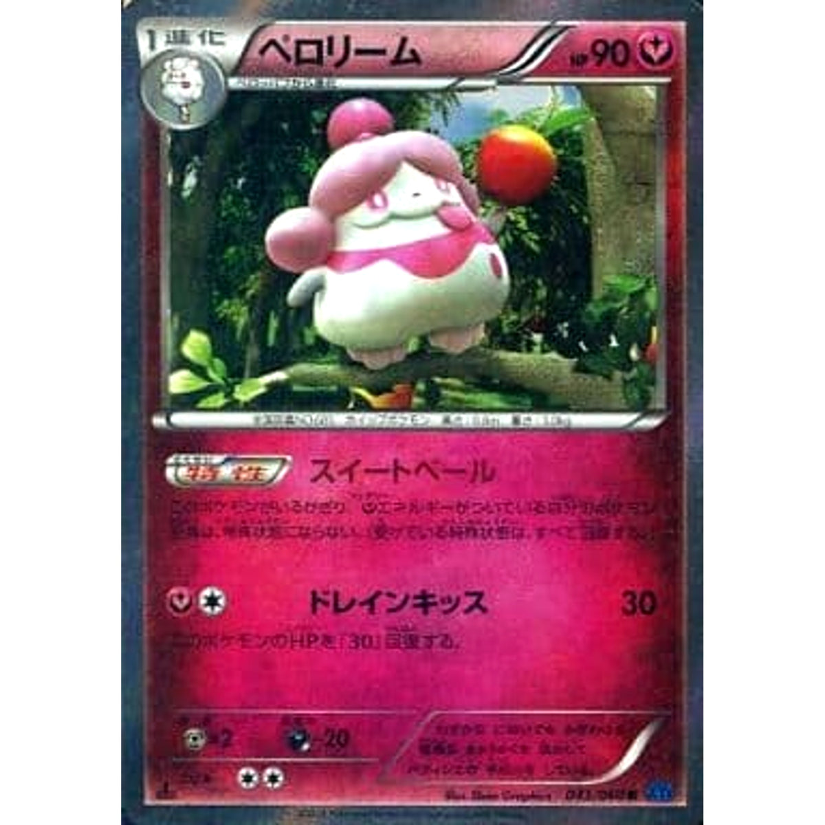 ペロリーム (キラ仕様) 043/060 [R] XY1 フェアリー ポケモンカードゲームXY 拡張パック コレクションX