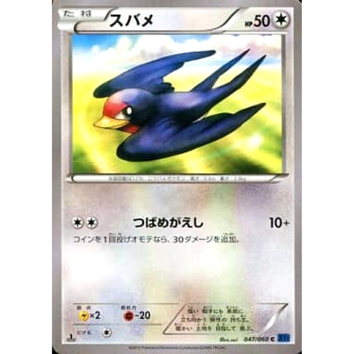 スバメ 047/060 [C] XY1 無 ポケモンカードゲームXY 拡張パック コレクションX