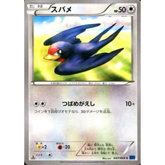 スバメ 047/060 [C] XY1 無 ポケモンカードゲームXY 拡張パック コレクションX