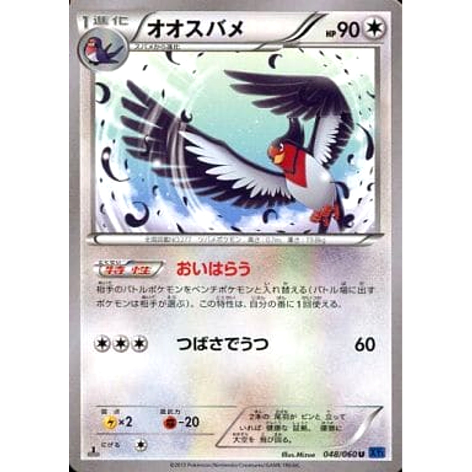 オオスバメ 048/060 [U] XY1 無 ポケモンカードゲームXY 拡張パック コレクションX
