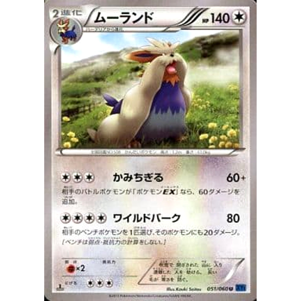 ムーランド 051/060 [U] XY1 無 ポケモンカードゲームXY 拡張パック コレクションX