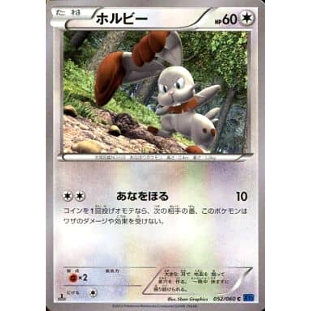 ホルビー 052/060 [C] XY1 無 ポケモンカードゲームXY 拡張パック コレクションX
