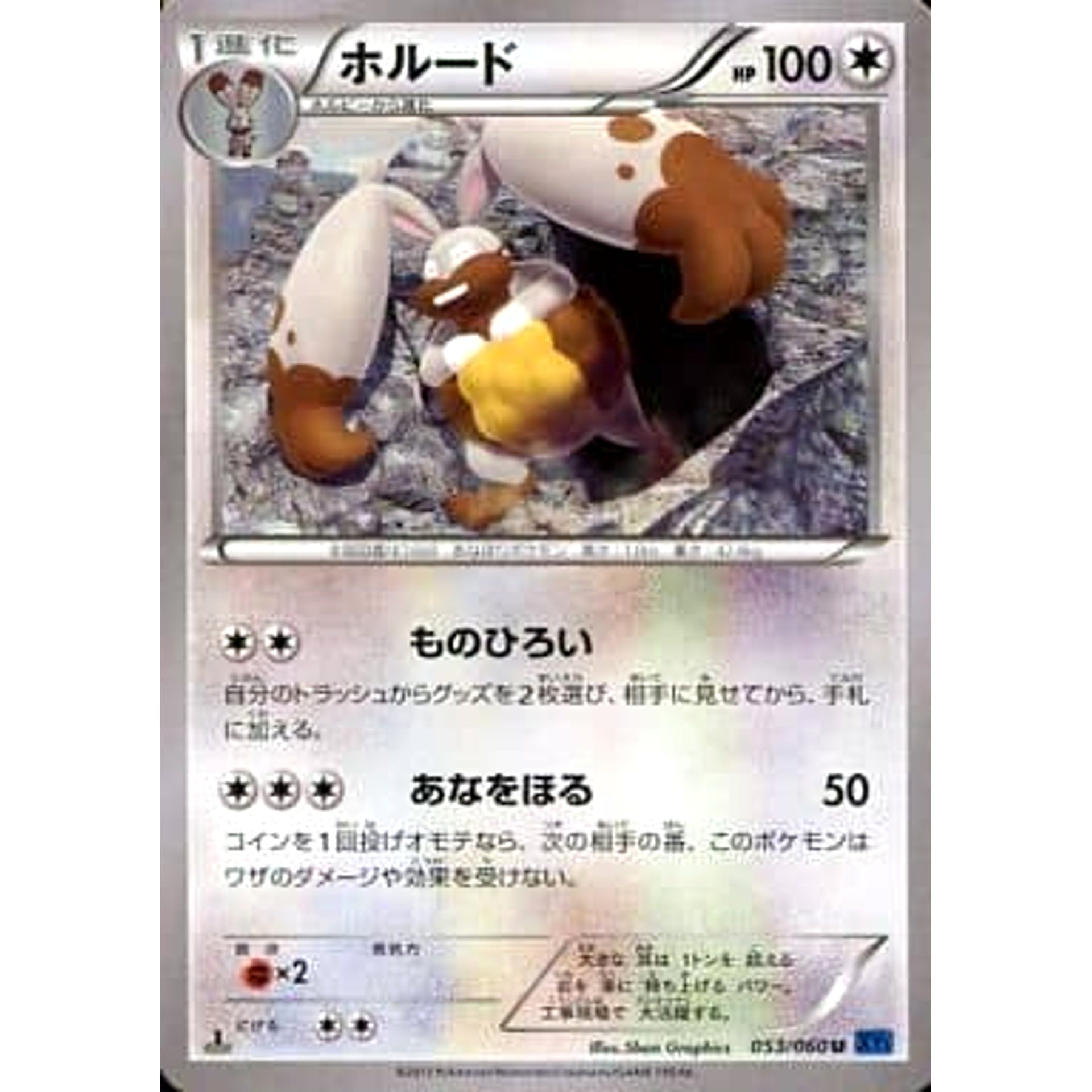 ホルード 053/060 [U] XY1 無 ポケモンカードゲームXY 拡張パック コレクションX