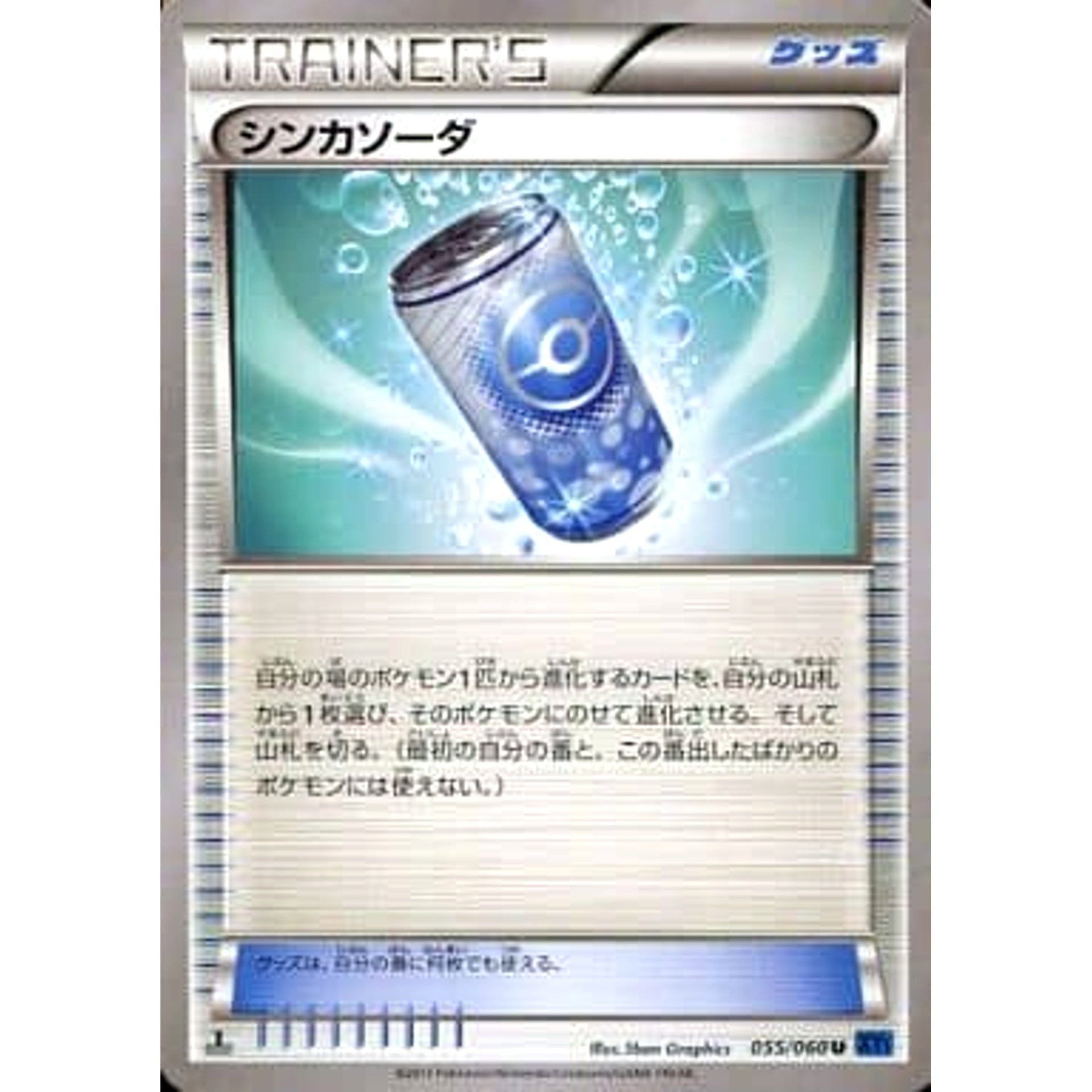 シンカソーダ 055/060 [U] XY1 グッズ ポケモンカードゲームXY 拡張パック コレクションX