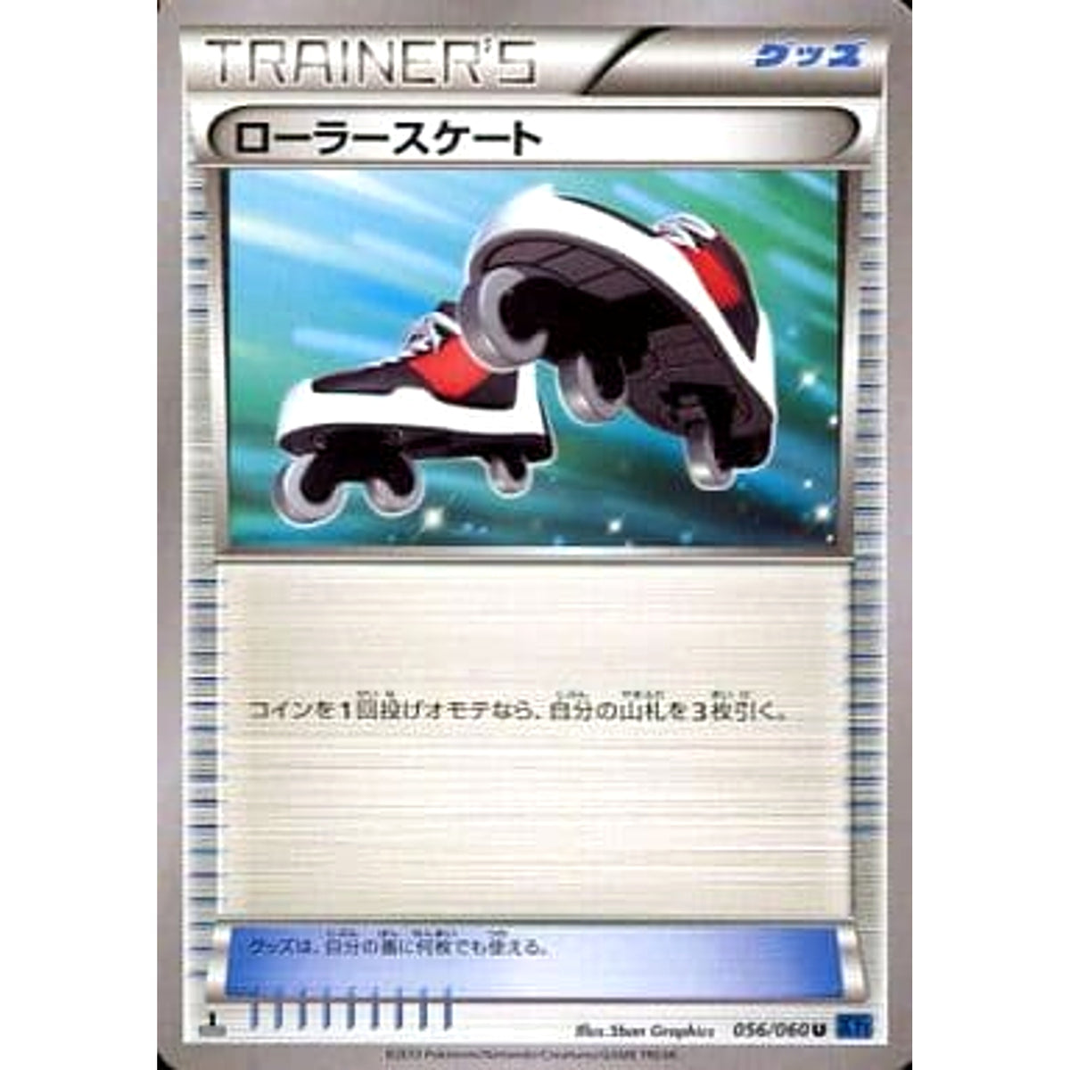 ローラースケート 056/060 [U] XY1 グッズ ポケモンカードゲームXY 拡張パック コレクションX