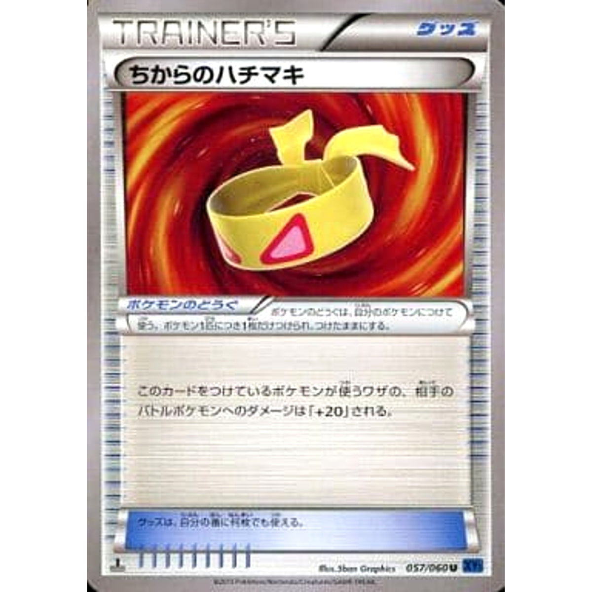 ちからのハチマキ 057/060 [U] XY1 グッズ ポケモンカードゲームXY 拡張パック コレクションX