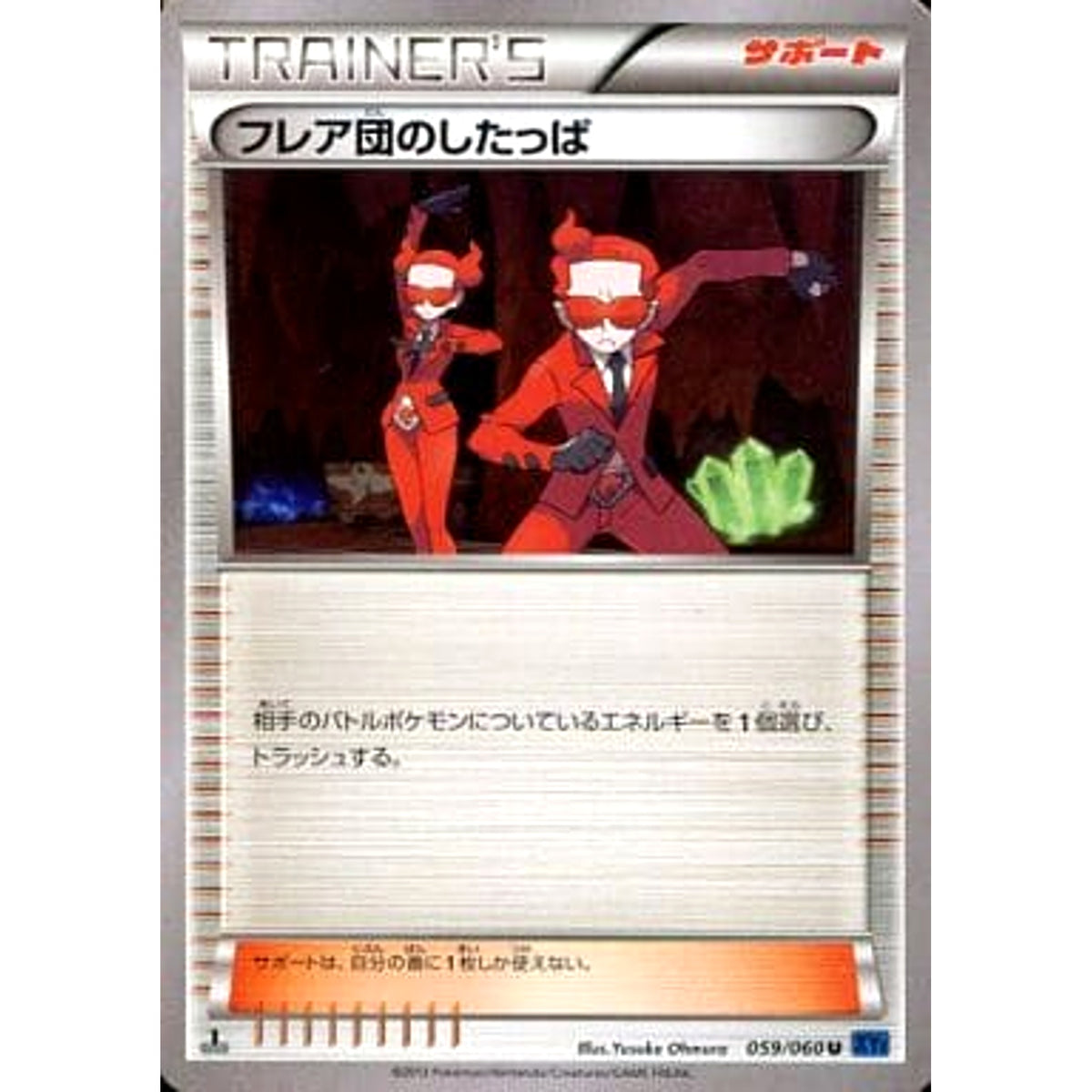 フレア団のしたっぱ 059/060 [U] XY1 サポート ポケモンカードゲームXY 拡張パック コレクションX