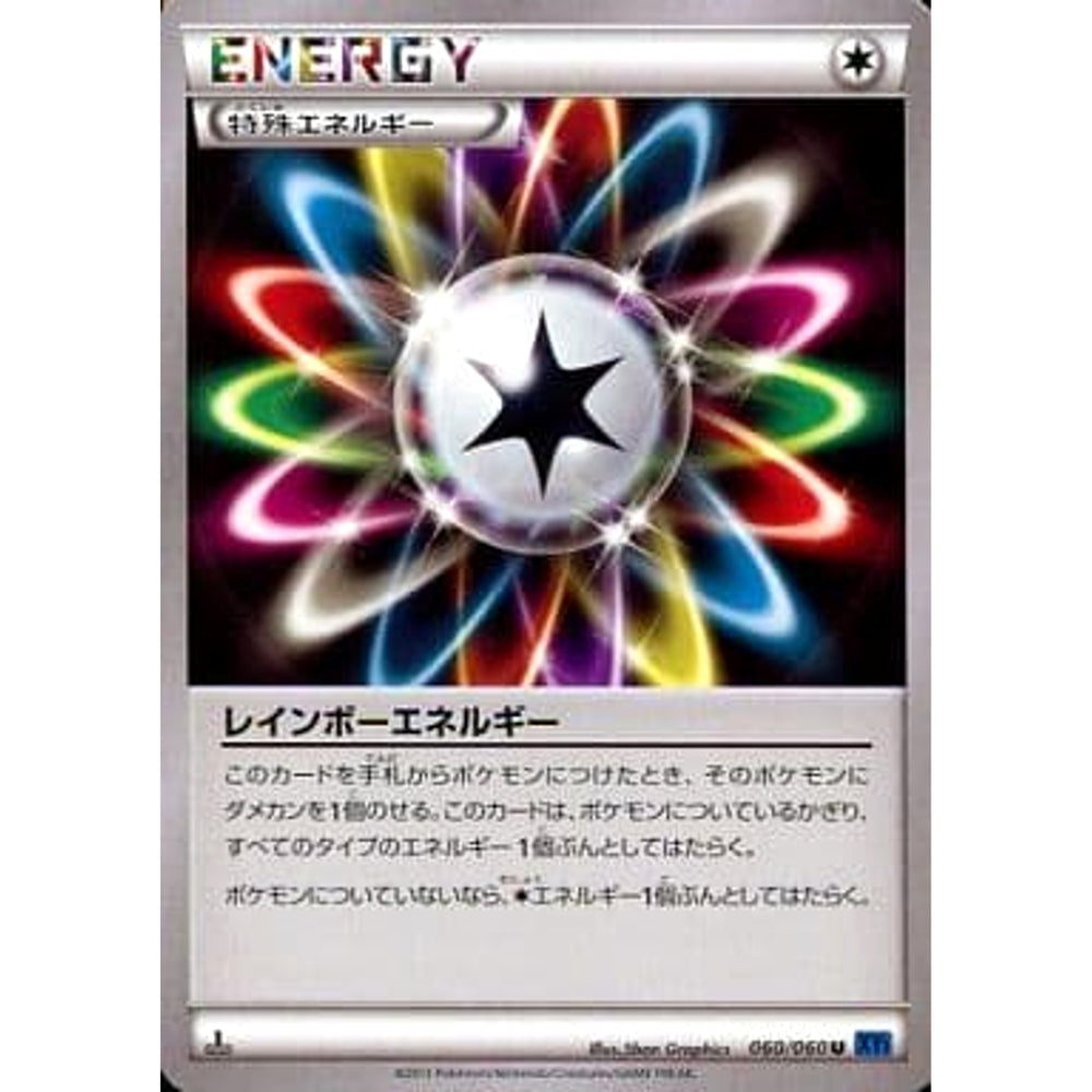 特殊レインボーエネルギー 060/060 [U] XY1 特殊エネルギー ポケモンカードゲームXY 拡張パック コレクションX