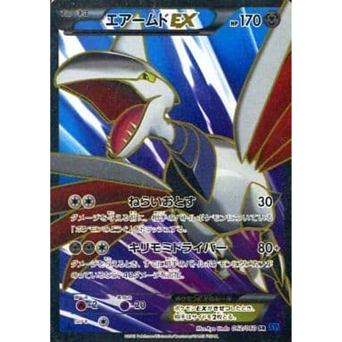 エアームドEX (キラ仕様) 062/060 [SR] XY1 鋼 ポケモンカードゲームXY 拡張パック コレクションX