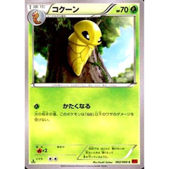 コクーン 002/060 [C] XY1 草 ポケモンカードゲームXY 拡張パック コレクションY