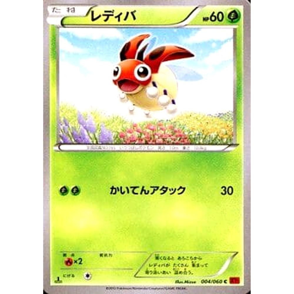 レディバ 004/060 [C] XY1 草 ポケモンカードゲームXY 拡張パック コレクションY