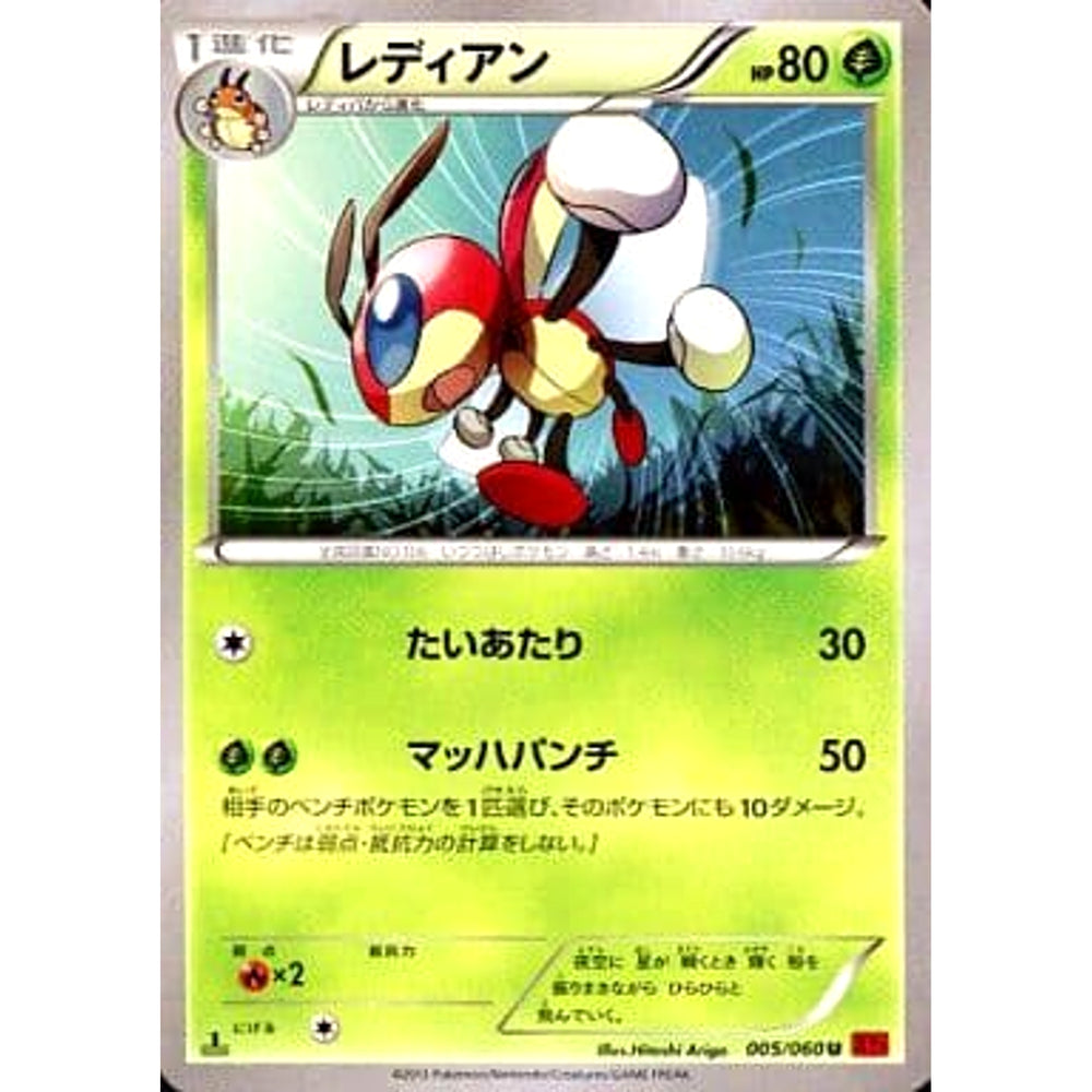レディアン 005/060 [U] XY1 草 ポケモンカードゲームXY 拡張パック コレクションY