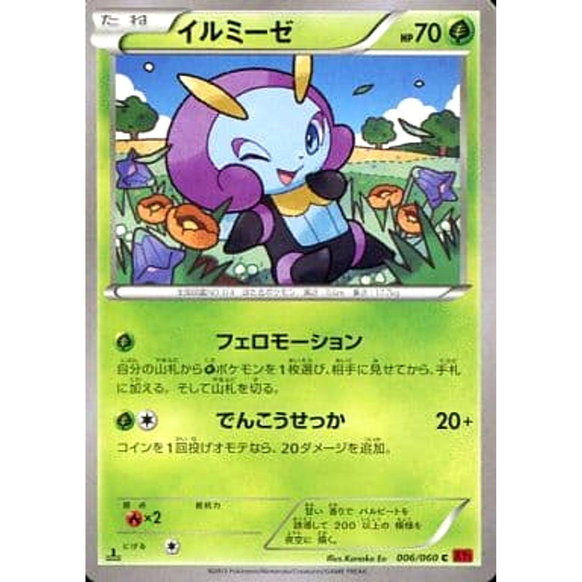 イルミーゼ 006/060 [C] XY1 草 ポケモンカードゲームXY 拡張パック コレクションY