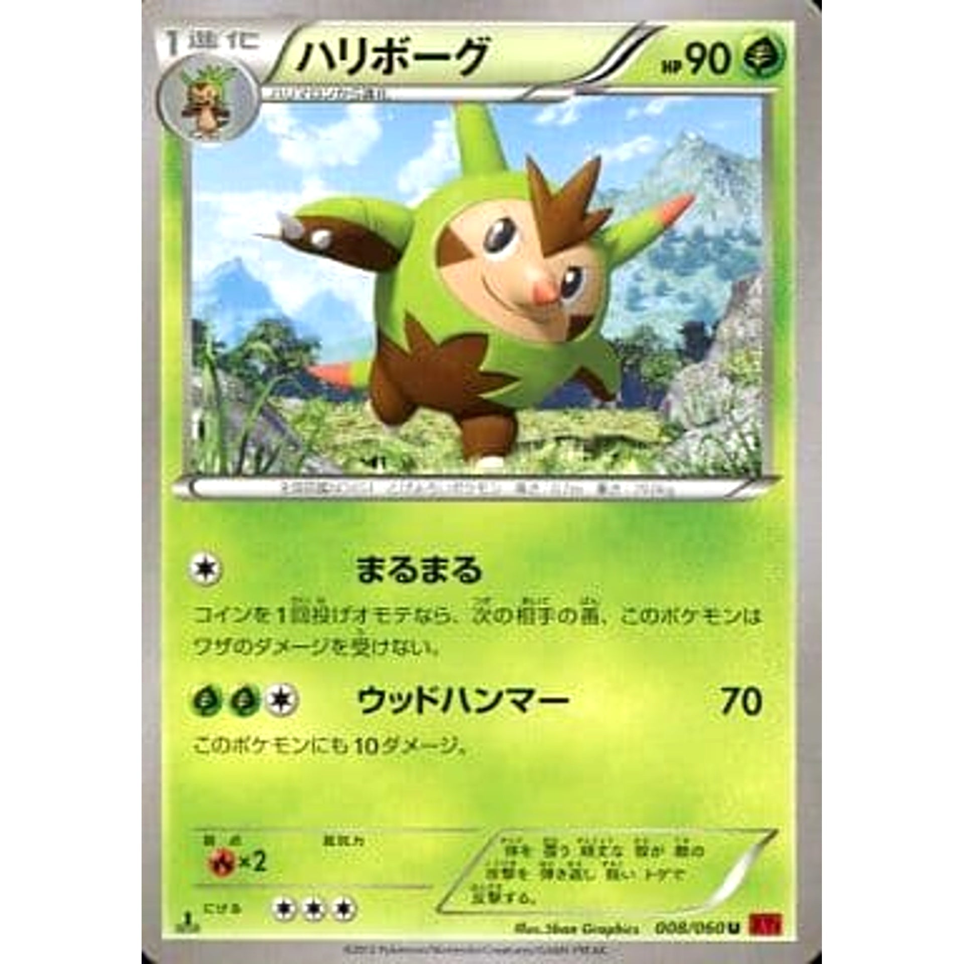 ハリボーグ 008/060 [U] XY1 草 ポケモンカードゲームXY 拡張パック コレクションY