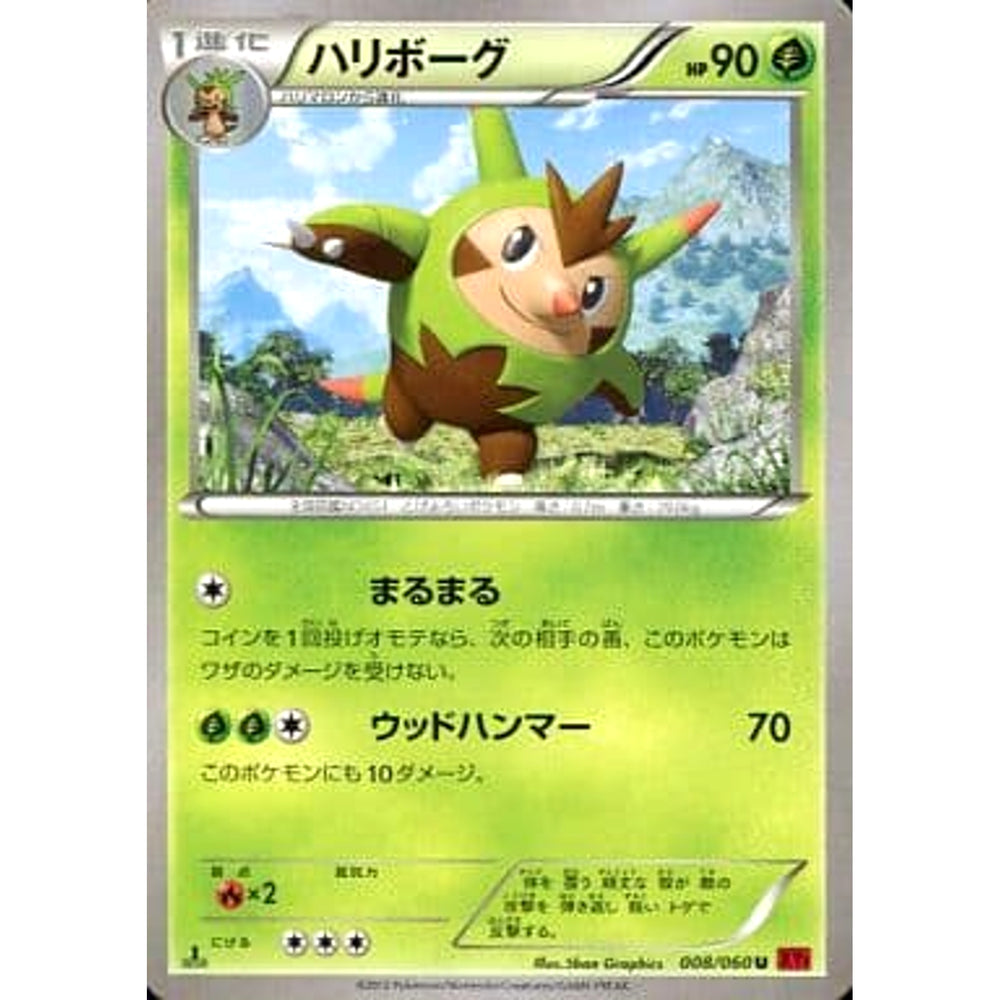 ハリボーグ 008/060 [U] XY1 草 ポケモンカードゲームXY 拡張パック コレクションY