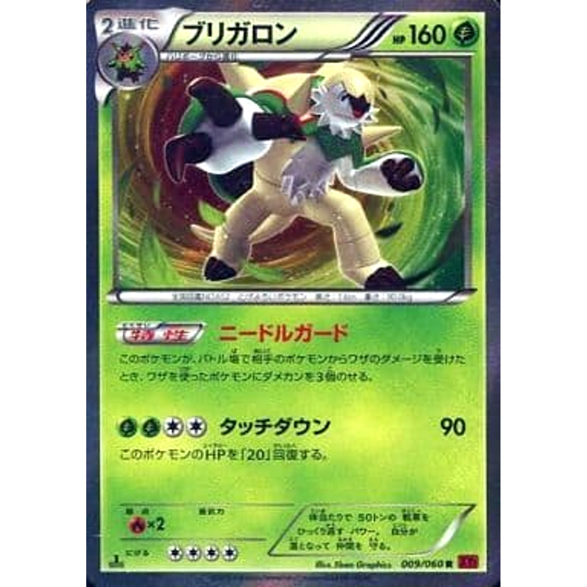 ブリガロン (キラ仕様) 009/060 [R] XY1 草 ポケモンカードゲームXY 拡張パック コレクションY