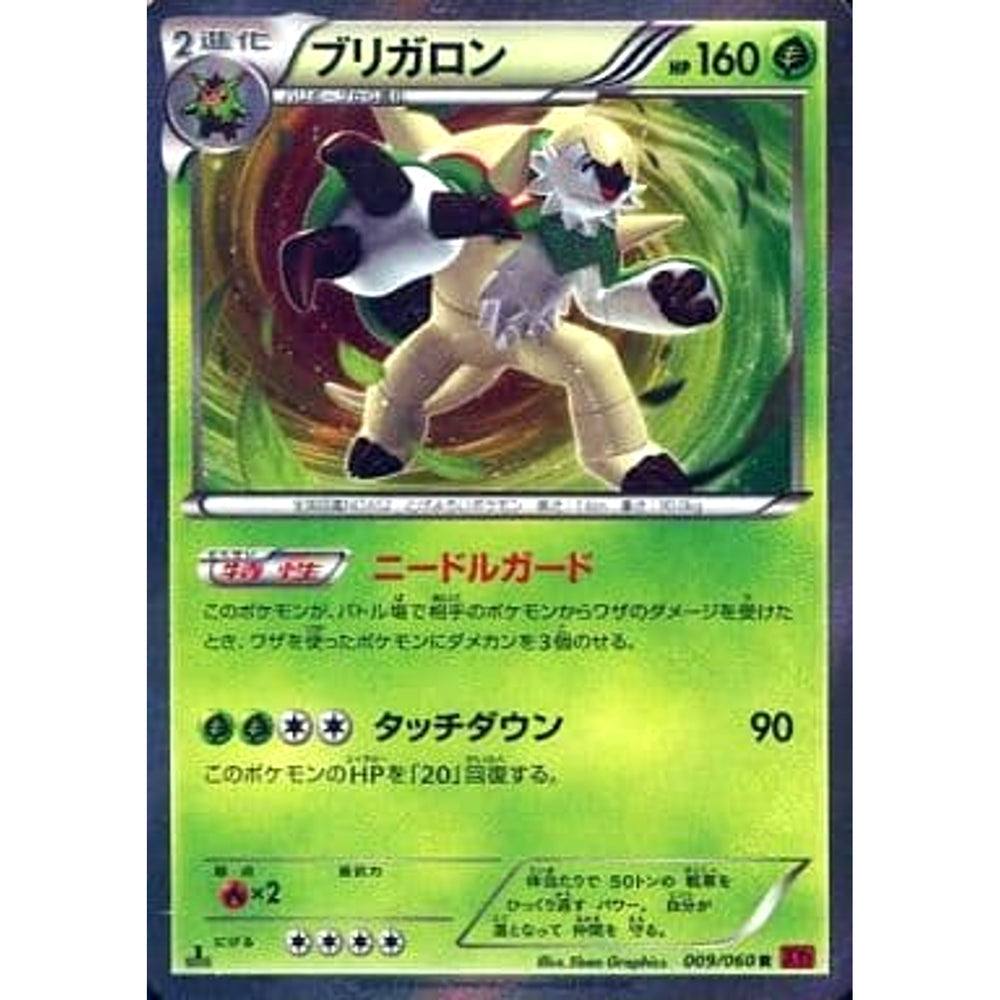 ブリガロン (キラ仕様) 009/060 [R] XY1 草 ポケモンカードゲームXY 拡張パック コレクションY