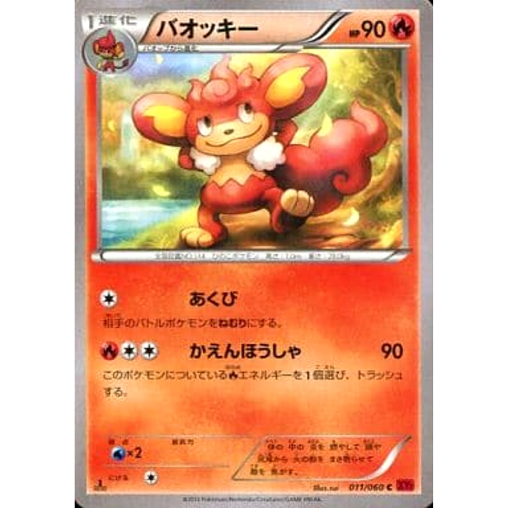 バオッキー 011/060 [C] XY1 炎 ポケモンカードゲームXY 拡張パック コレクションY
