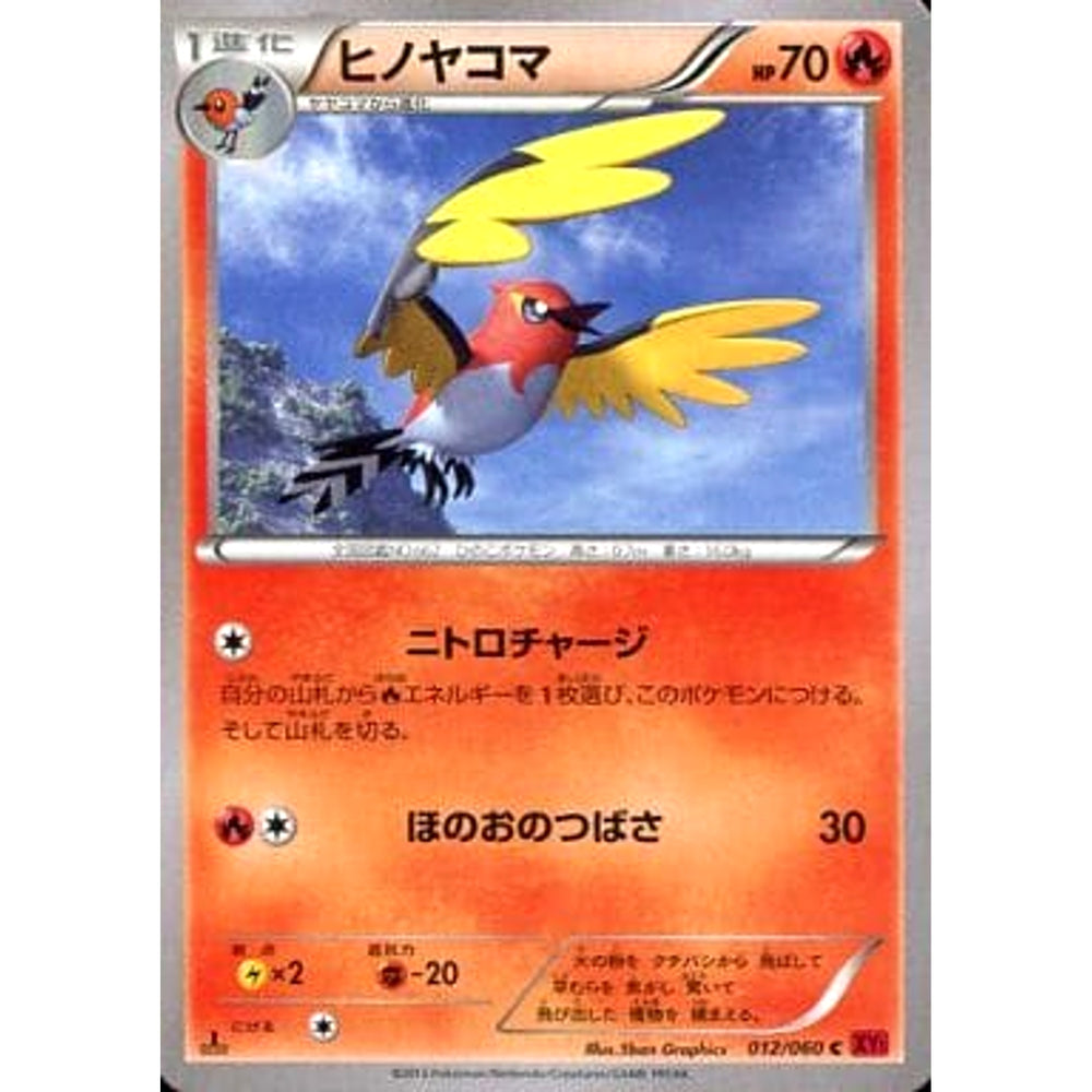 ヒノコヤマ 012/060 [C] XY1 炎 ポケモンカードゲームXY 拡張パック コレクションY