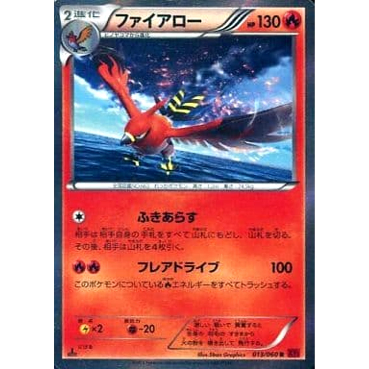 ファイアロー (キラ仕様) 013/060 [R] XY1 炎 ポケモンカードゲームXY 拡張パック コレクションY