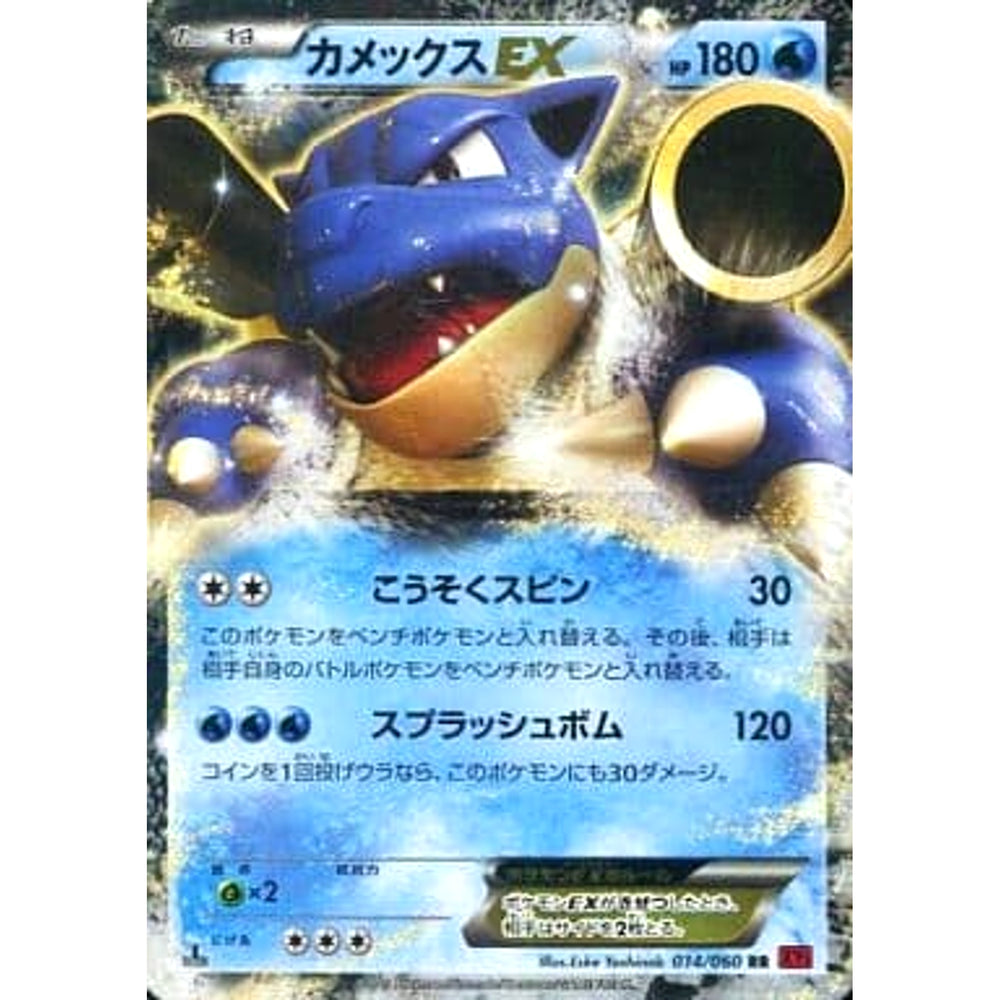 カメックスEX (キラ仕様) 014/060 [RR] XY1 水 ポケモンカードゲームXY 拡張パック コレクションY