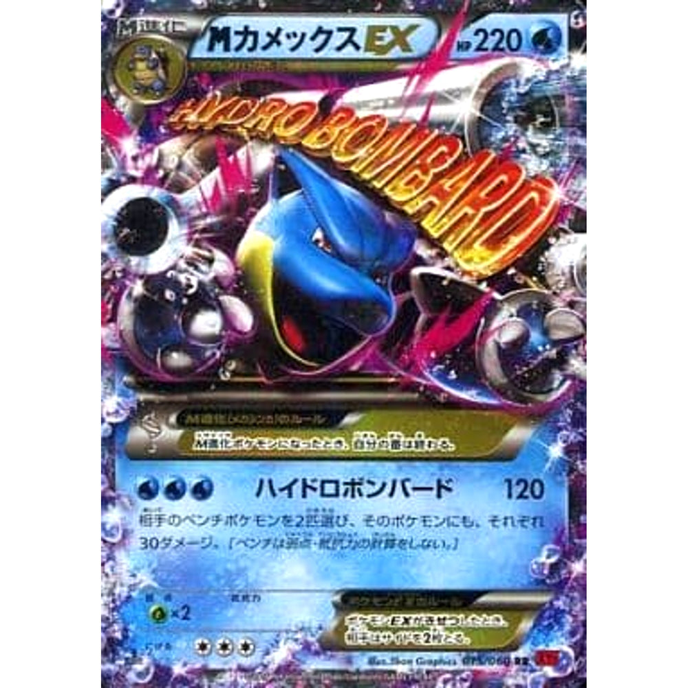 MカメックスEX (キラ仕様) 015/060 [RR] XY1 水 ポケモンカードゲームXY 拡張パック コレクションY