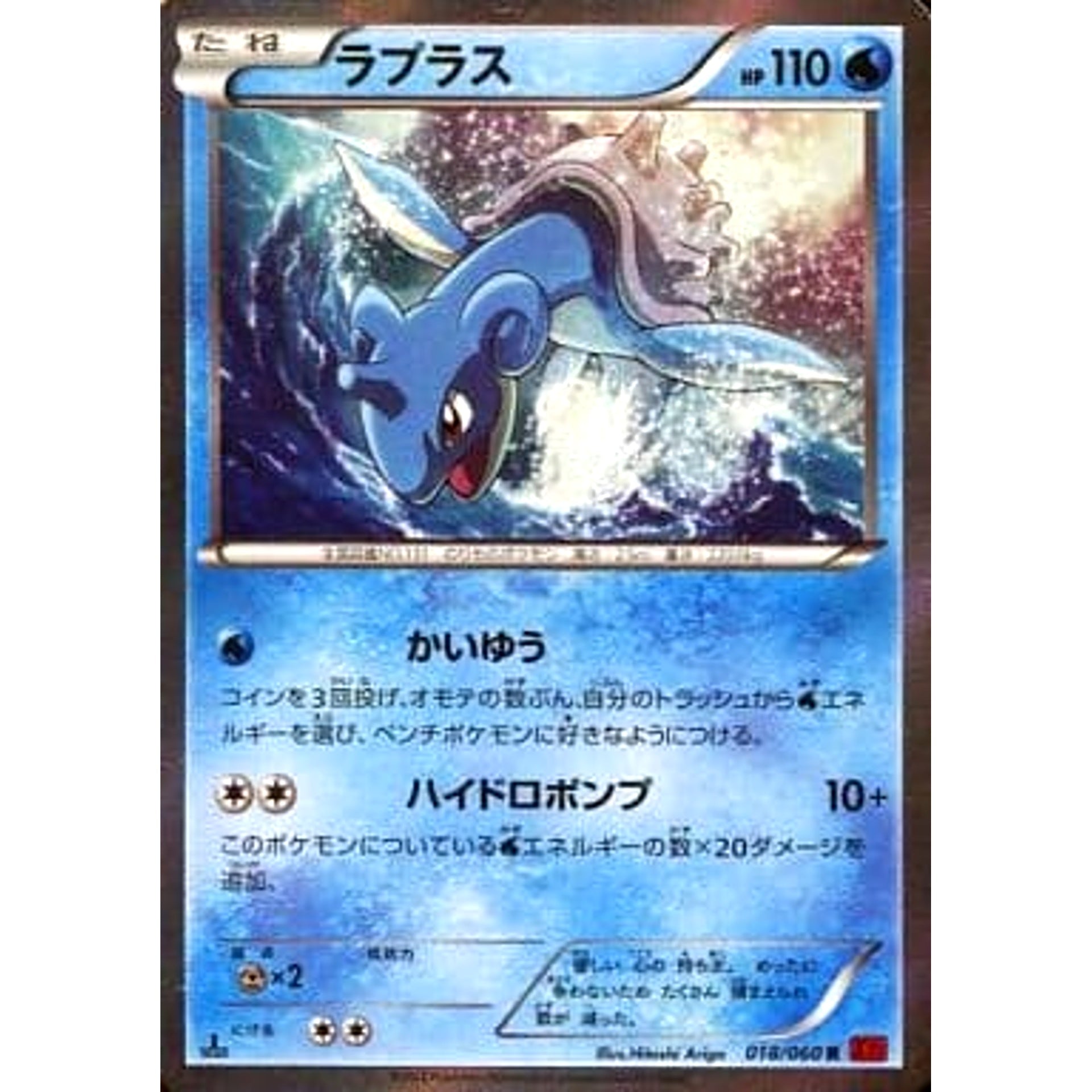 ラプラス (キラ仕様) 018/060 [R] XY1 水 ポケモンカードゲームXY 拡張パック コレクションY