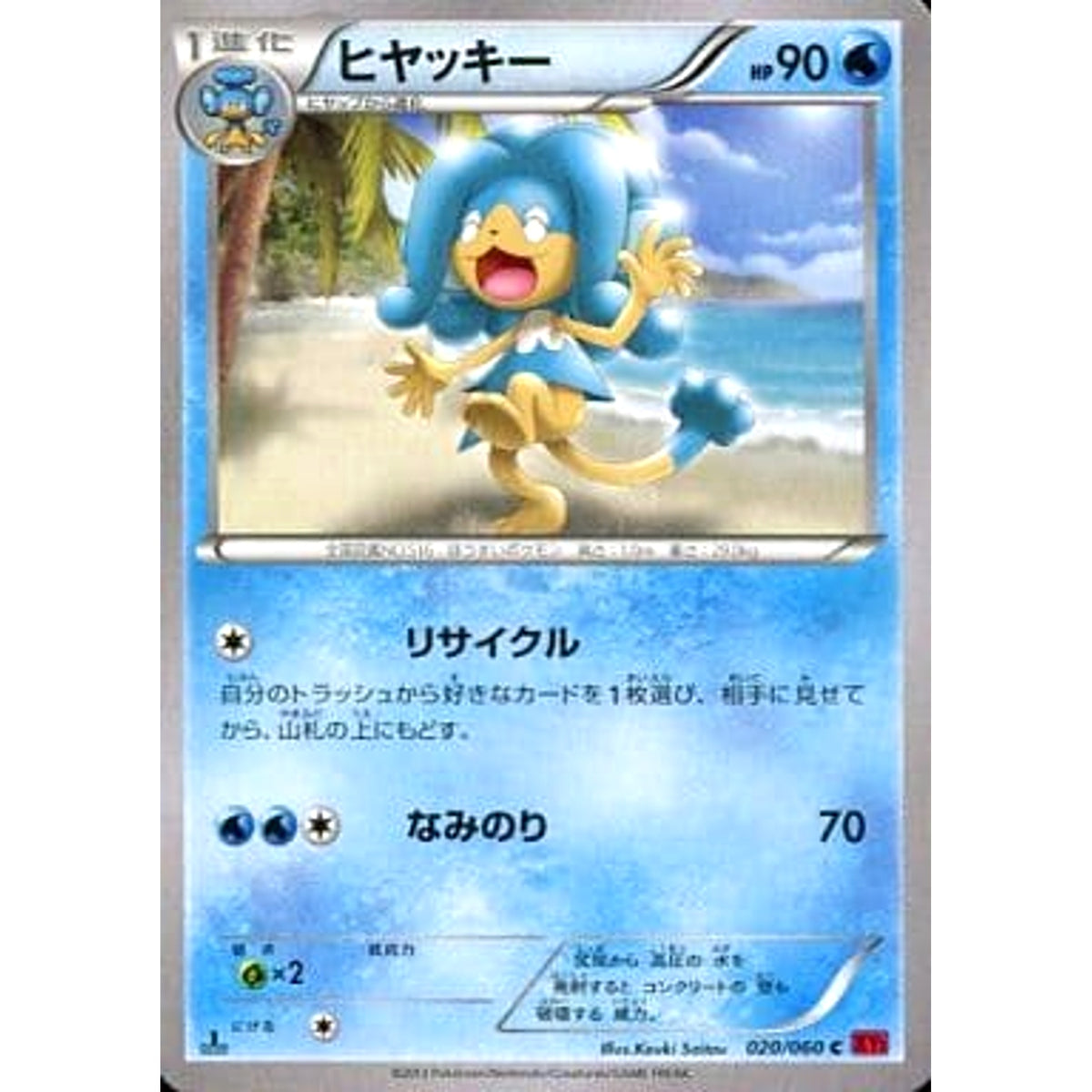 ヒヤッキー 020/060 [C] XY1 水 ポケモンカードゲームXY 拡張パック コレクションY
