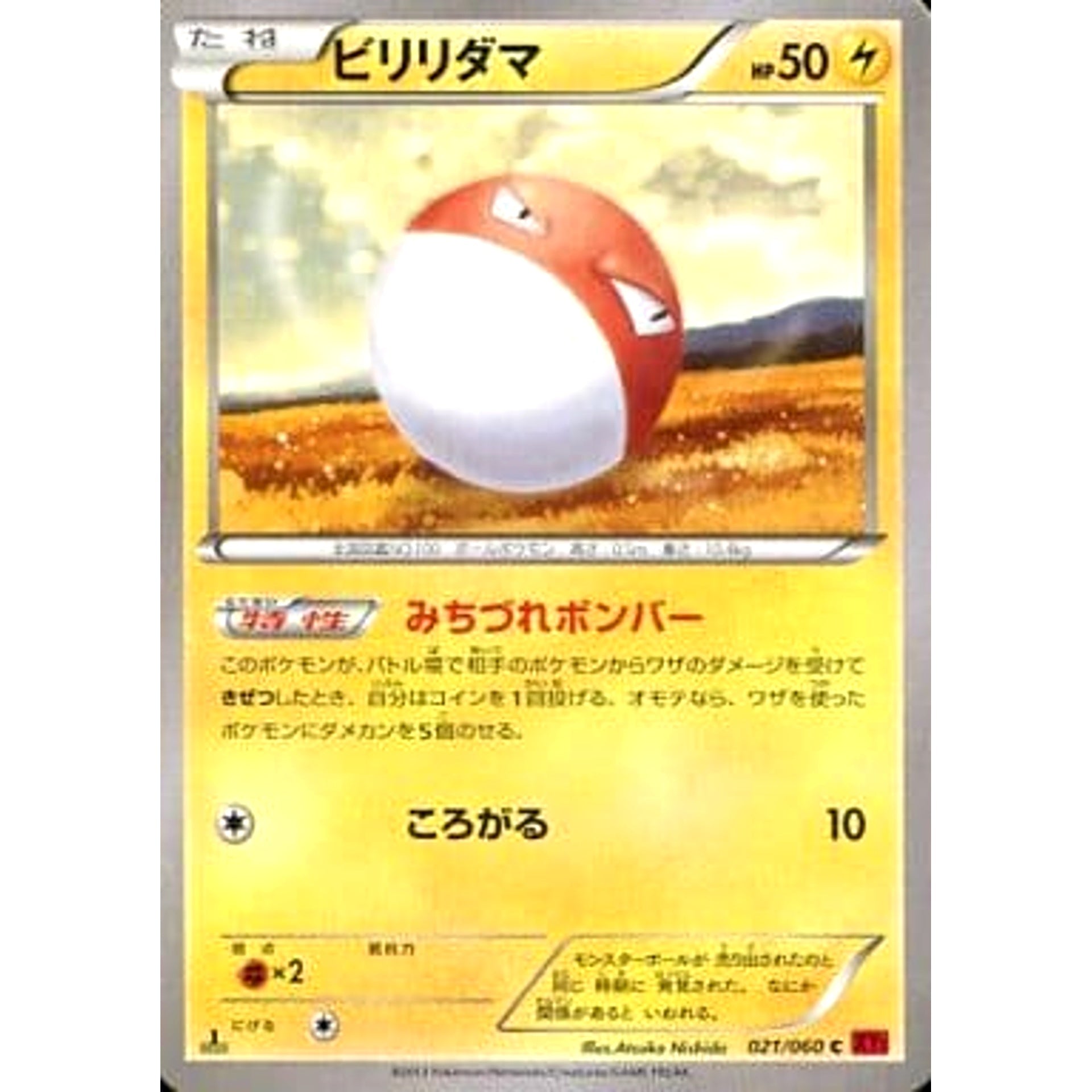 ビリリダマ 021/060 [C] XY1 雷 ポケモンカードゲームXY 拡張パック コレクションY