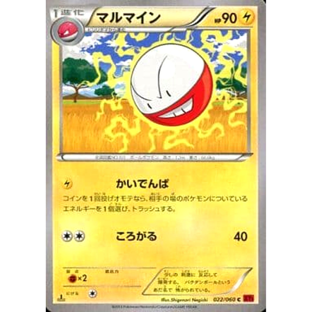 マルマイン 022/060 [C] XY1 雷 ポケモンカードゲームXY 拡張パック コレクションY